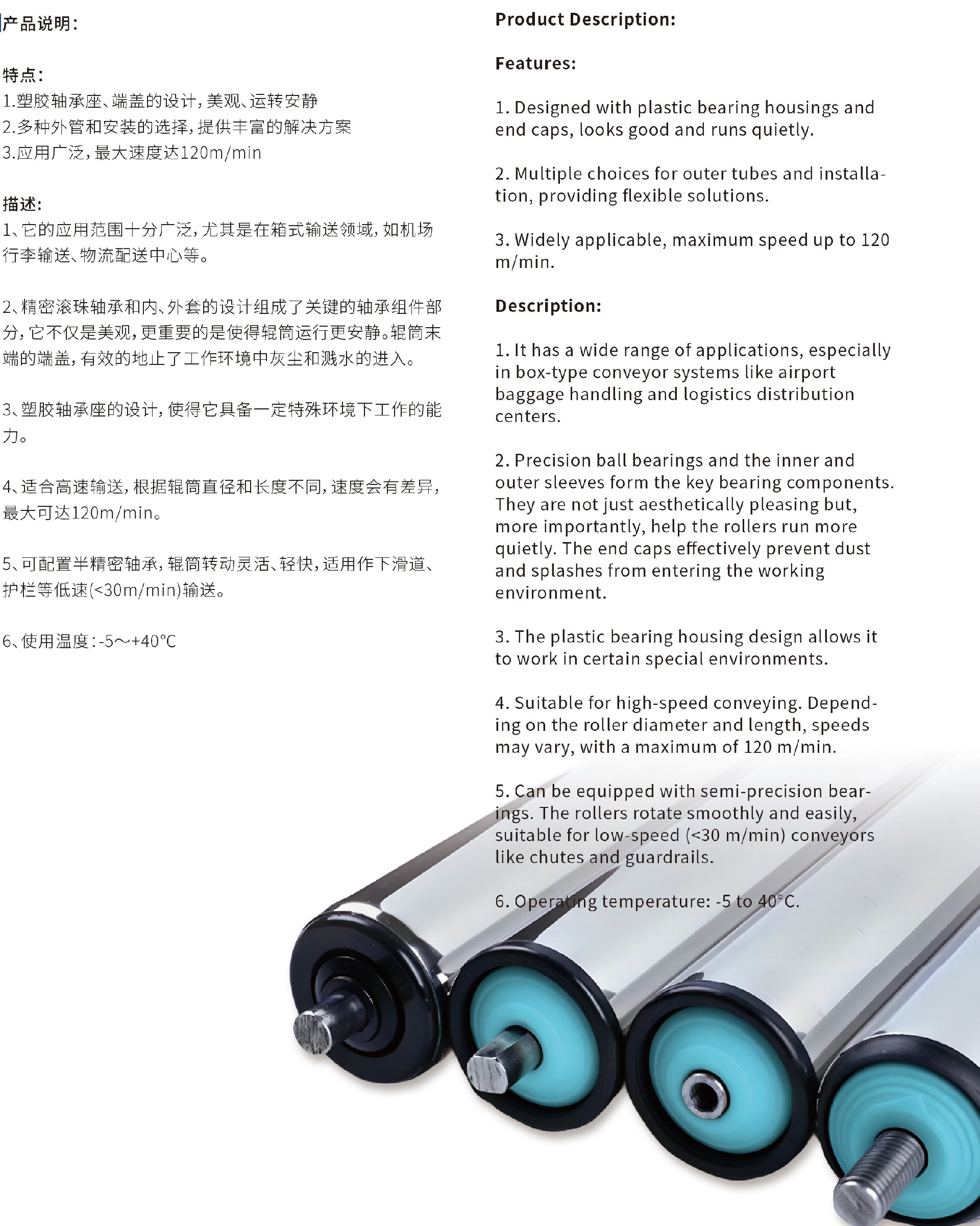 2-8610系列无动力输送辊筒-特点.jpg