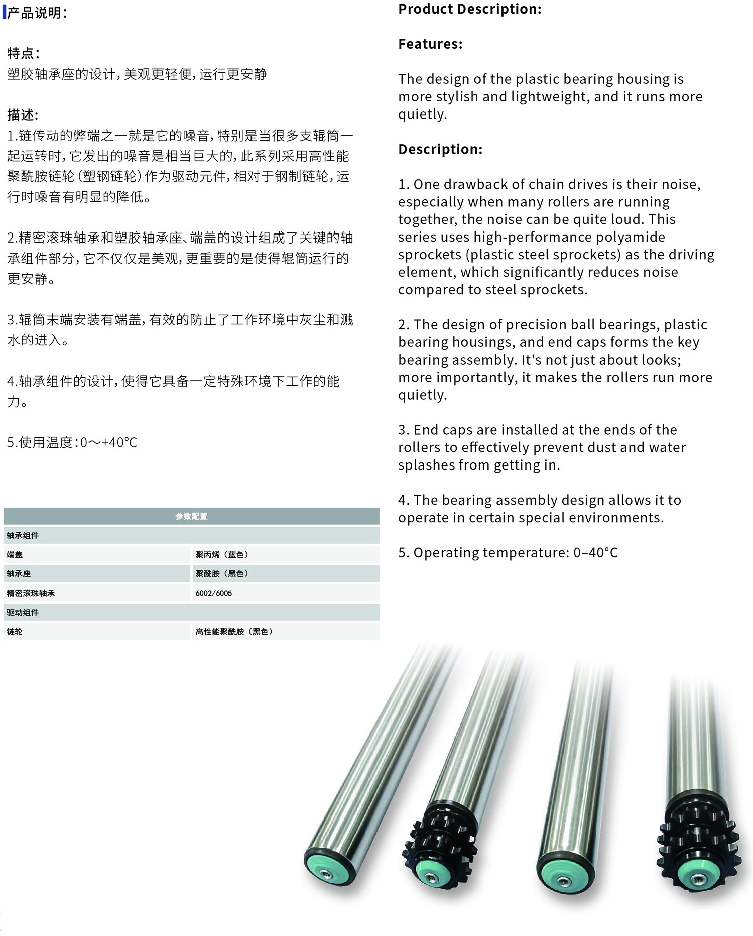 22-8623系列单双排塑钢链轮辊筒-特点.jpg