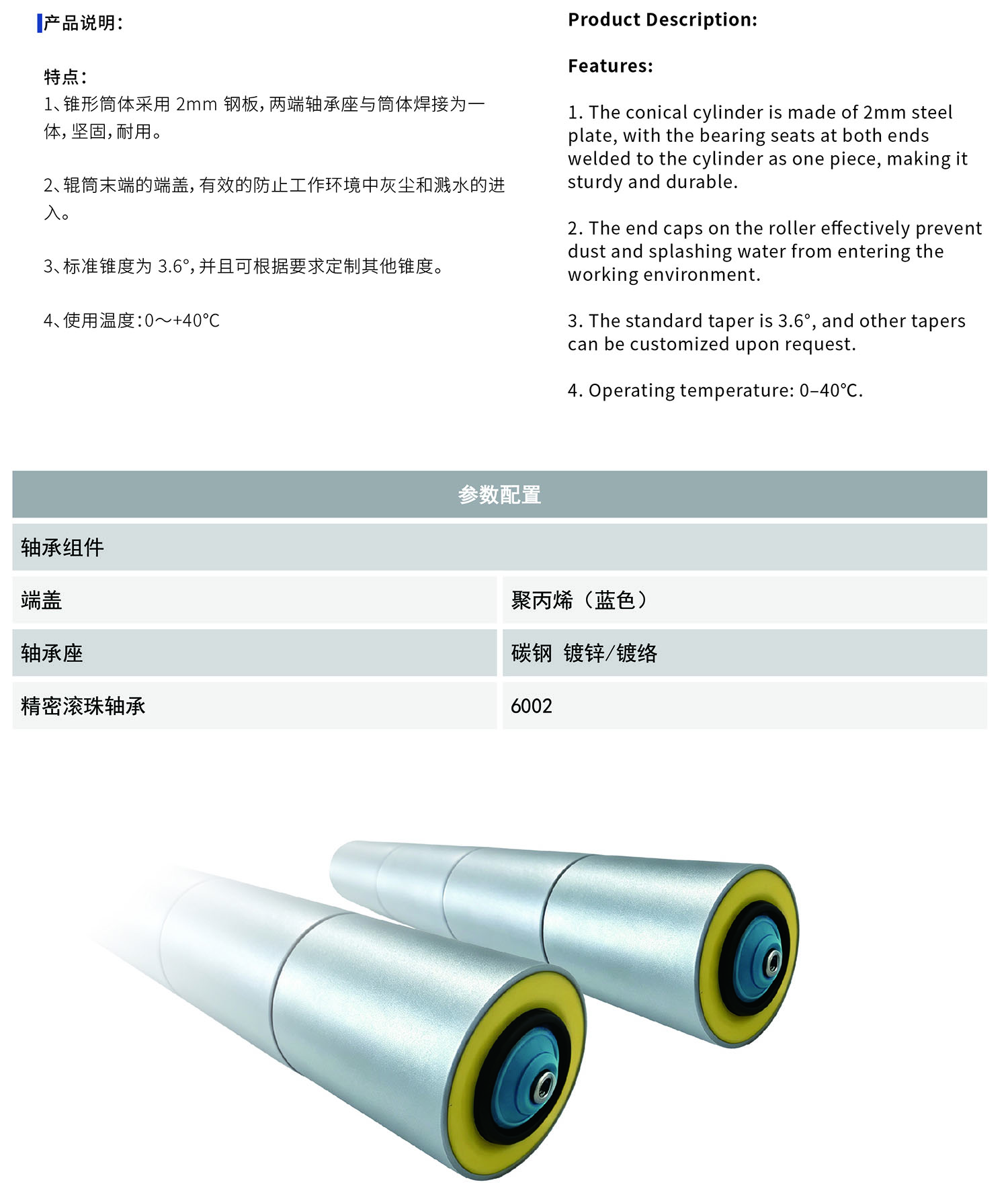 42-8612系列无动力锥套辊筒-内螺纹-特点.jpg