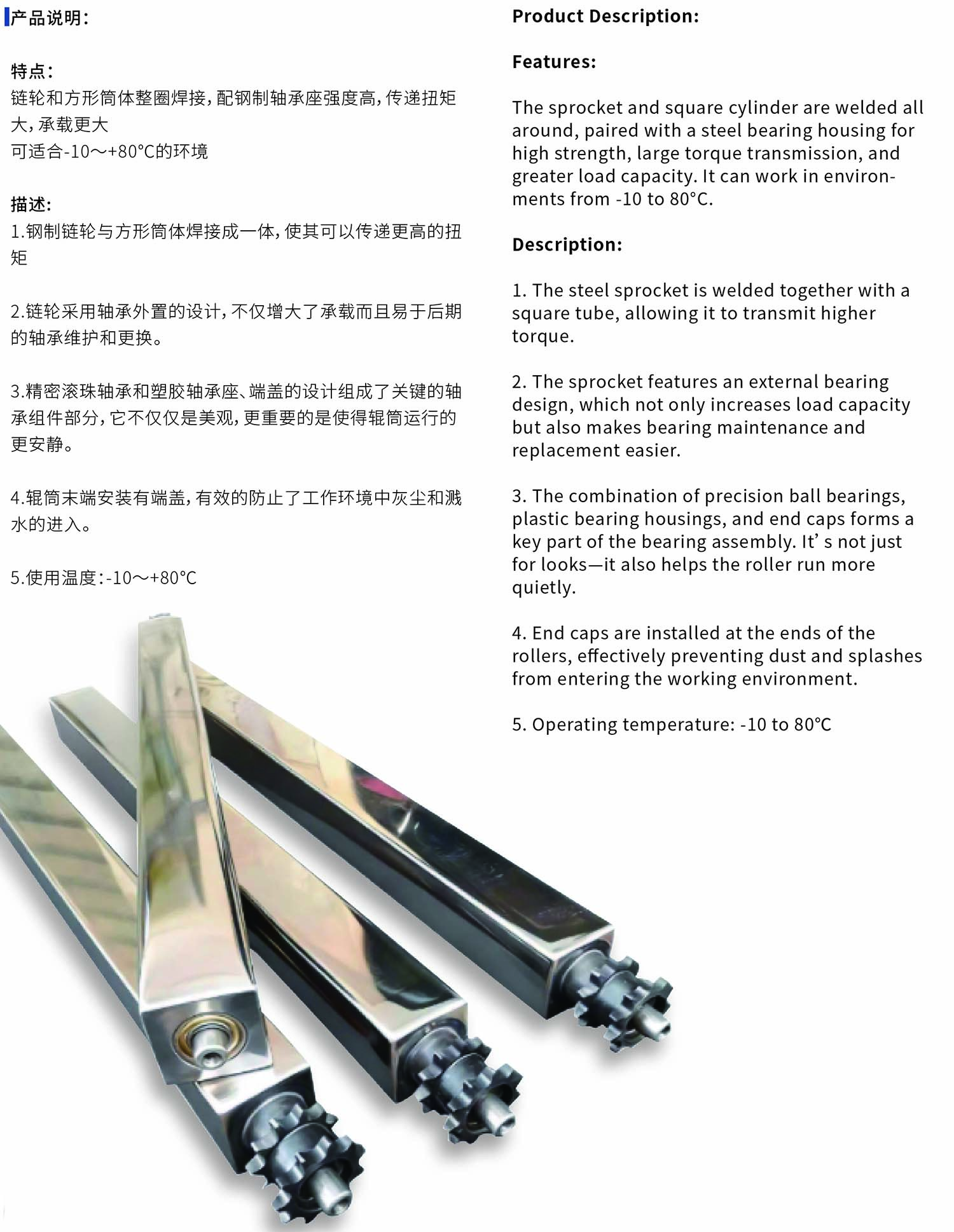 46-8641系列方形输送辊筒-特点.jpg