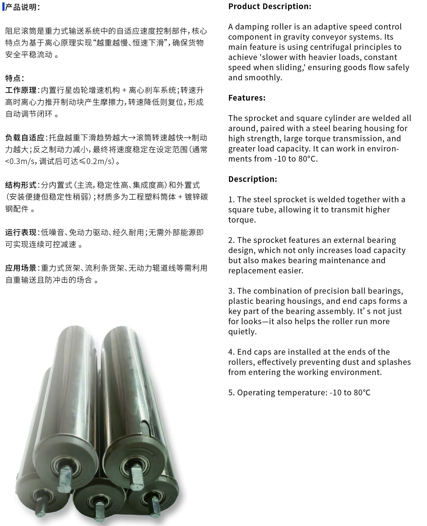 48-8642系列阻尼输送辊筒-特点.jpg