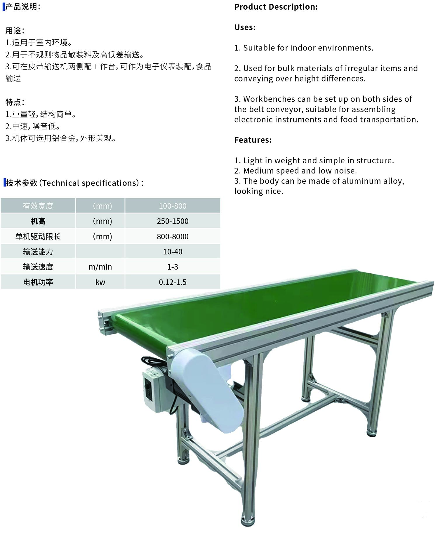 51-轻型皮带输送机-特点.jpg