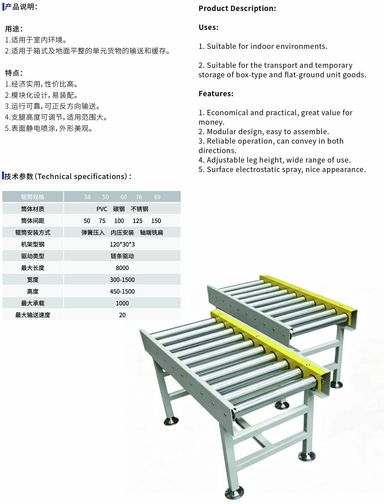 55-双链滚筒输送机-特点.jpg