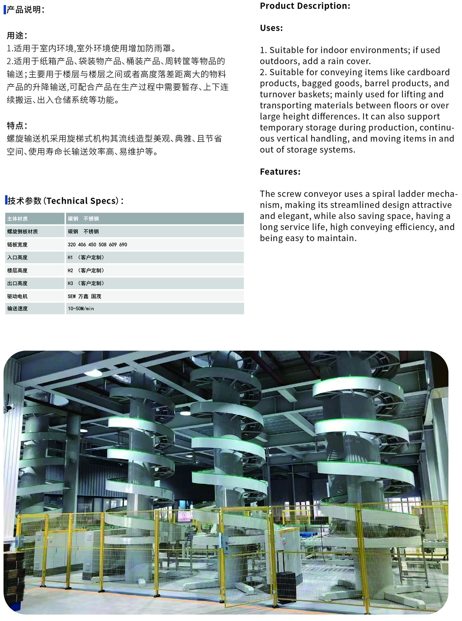 64-螺旋输送机-特点.jpg