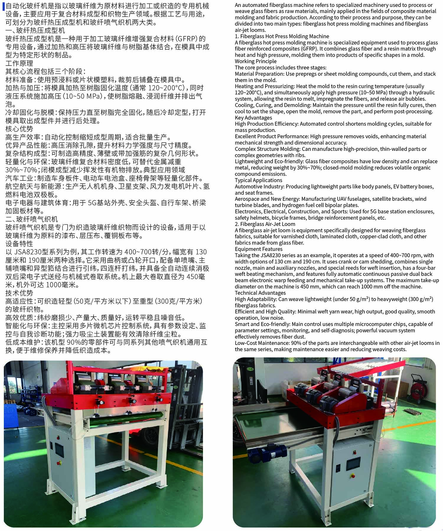 81-自动化玻纤机-1.jpg
