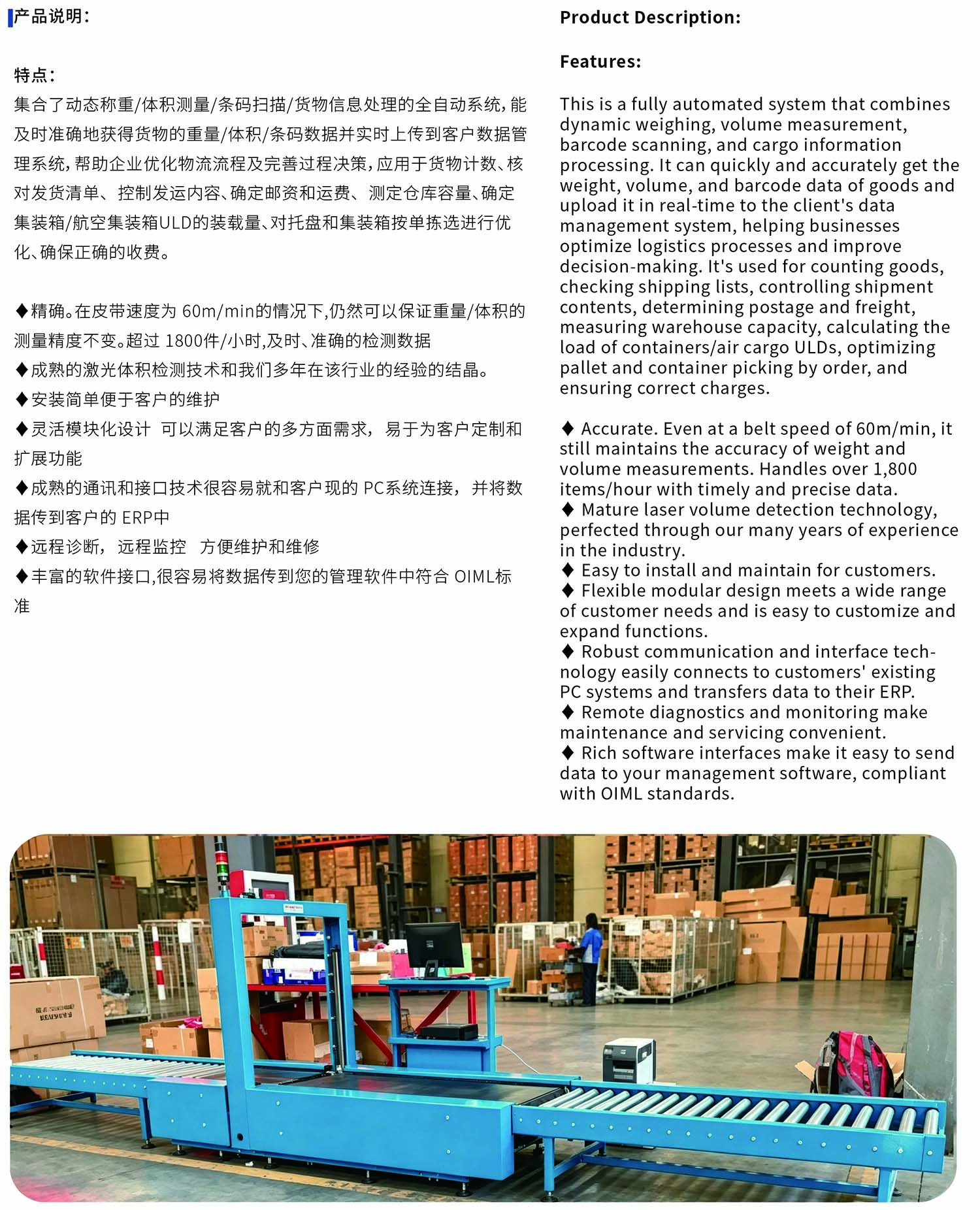 83-手动扫码、动态称重、体积测量系统解决方案-1.jpg